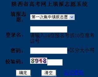 陕西省招生网志愿填报（陕西省招生志愿填报信息网）