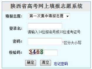 陕西省招生网志愿填报（陕西省招生志愿填报信息网）