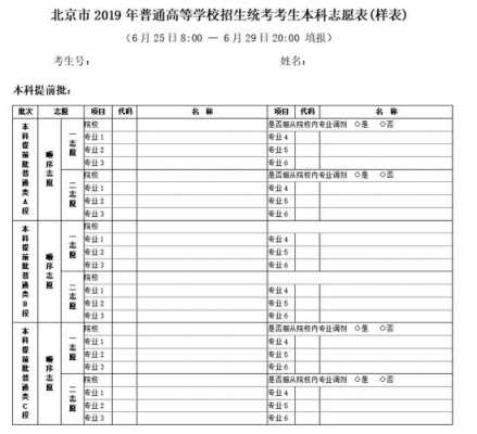 2019北京提前批A段征集志愿（北京高考提前批志愿征集）