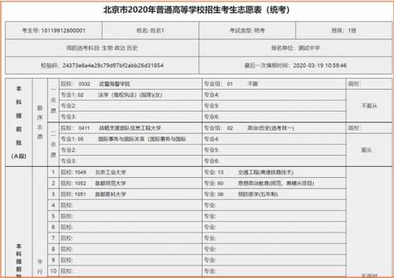 北京高考二志愿（北京高考志愿填报技巧与指南2021）