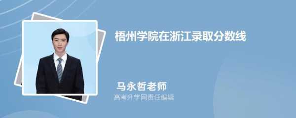 梧州学院一志愿（梧州学院志愿四位数是什么）