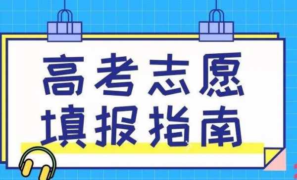 宜宾市普通高校志愿填报网（宜宾高考志愿指导机构）