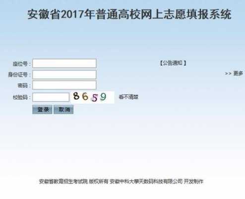 安徽高考志愿查询系统入口（安徽高考志愿查询网入口）
