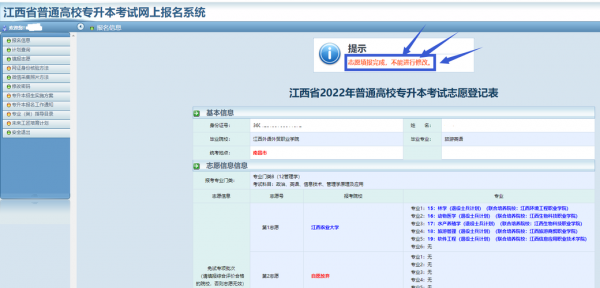 江西志愿填报系统网址（江西志愿填报考生端入口）