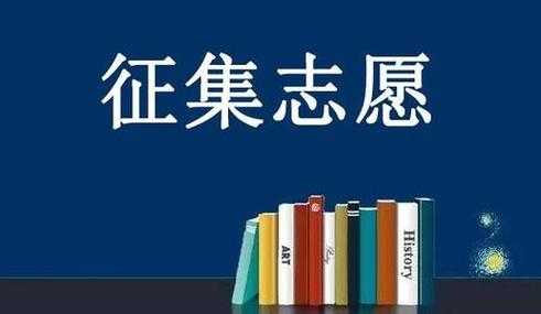 报志愿定向支援（志愿定向什么意思）