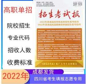 四川单招平行志愿报的技巧（四川高考单招学校）