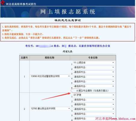 河北省专科报志愿网站（河北省专科报志愿网站是什么）