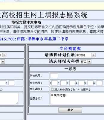 河北省专科报志愿网站（河北省专科报志愿网站是什么）