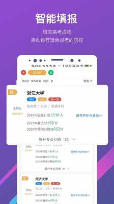 报志愿软件排名（报志愿软件排名怎么排）