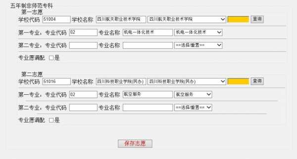 四川考生志愿填报网站（四川考生填报志愿流程）