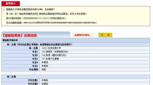 河南省志愿跟踪系统（河南省志愿查询结果）