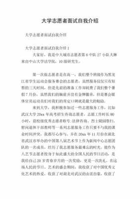 大型志愿面试注意事项（参加大学志愿者的面试）