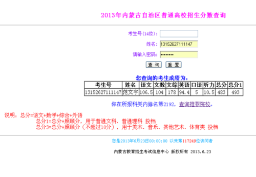 内蒙古高考志愿轨迹（内蒙古高考志愿轨迹查询）