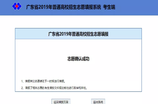2019志愿入口广东（广东志愿查询入口网站）