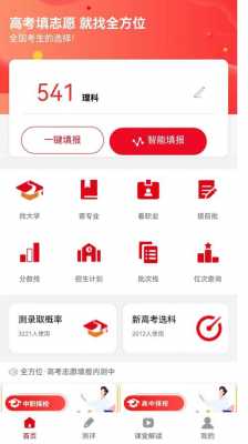 志愿填报什么app好（志愿填报用哪个软件）