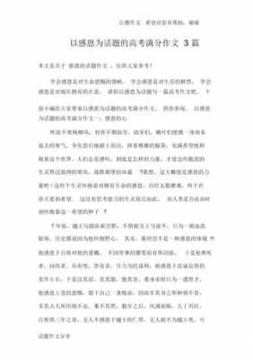 高考志愿有关的作文（以高考志愿为话题的作文）