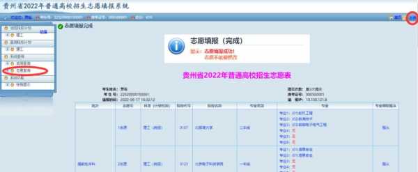 贵州高考志愿怎么补报（贵州高考补报志愿网址）