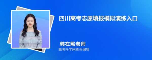 四川广安填志愿的网站（四川省广安市高考填报志愿入口）