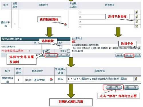 高考志愿填报如何补录（高考志愿补录填报流程）