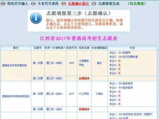 江西省哪里填报志愿（江西省哪里填报志愿好）