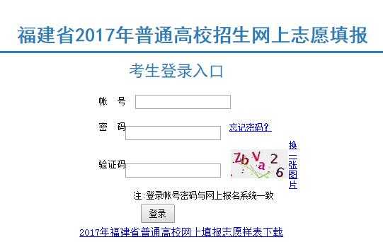 福建省高考志愿填报网址（福建省高考志愿填报系统登录入口）