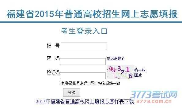 福建省高考志愿填报网址（福建省高考志愿填报系统登录入口）