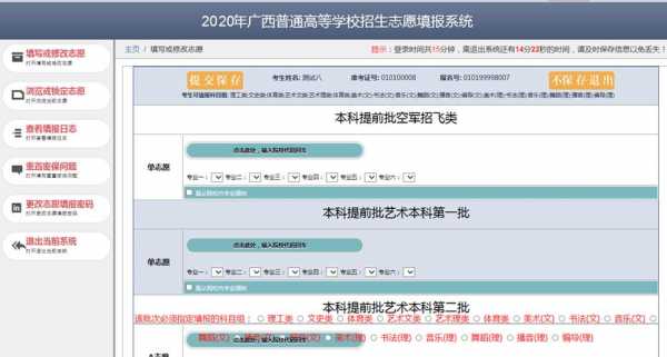 广西填志愿报名号（广西志愿填报格式）