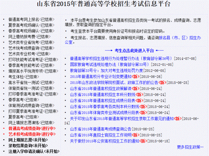 山东录取志愿查询（山东志愿录取状态查询系统）