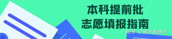 志愿不过档（志愿没报好）