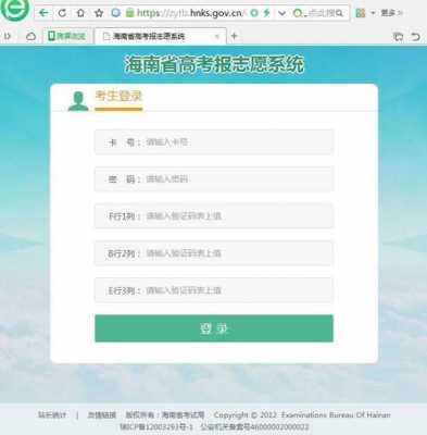 海南省考试局报志愿怎么报（海南省考试局报志愿怎么报名）