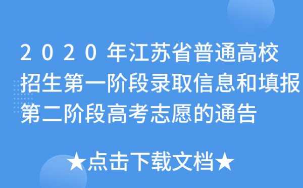 江苏第一志愿没被录取（江苏省第一志愿没录取会不会影响第二志愿）