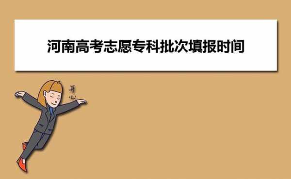 河南专科志愿会被退档吗（河南专科志愿会被退档吗知乎）