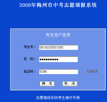 梅州中考填志愿网址（梅州中考志愿查询系统）