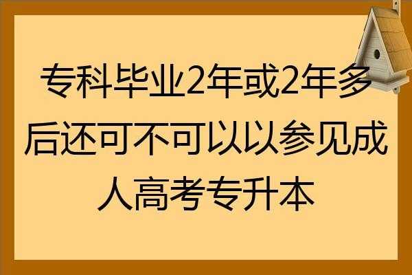 专升本志愿报了还可以改吗（专升本志愿报了还可以改吗知乎）