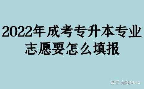 专升本志愿报了还可以改吗（专升本志愿报了还可以改吗知乎）