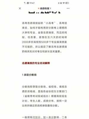 自己报志愿（自己报志愿会有啥弊端）