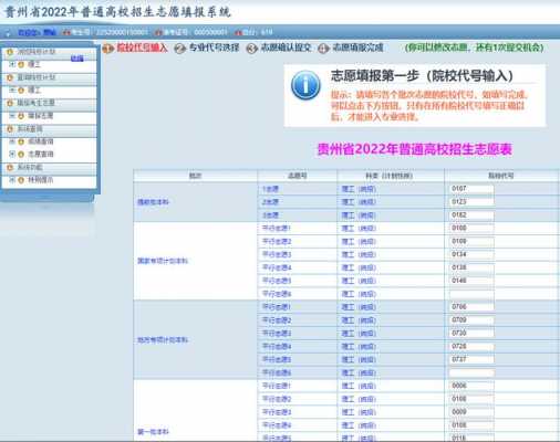 贵州高考模拟填志愿（2021贵州高考志愿模拟填报）