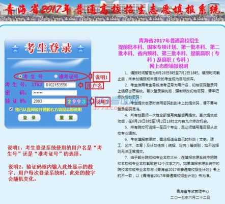 2017青海志愿填报系统（青海志愿录取查询入口）