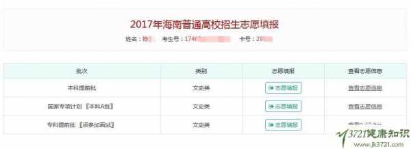 海南高考的志愿报名系统（海南高考志愿填报系统登录入口http）