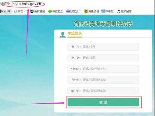 海南高考的志愿报名系统（海南高考志愿填报系统登录入口http）