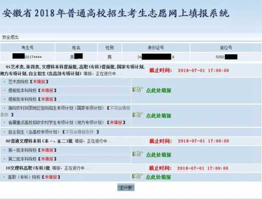 自主填报志愿入口2018（自主志愿是什么意思）