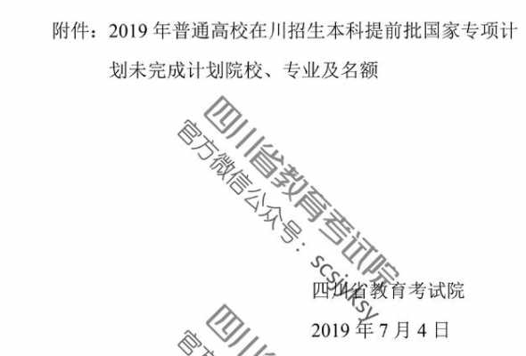 四川省教育考试院志愿征集（四川省教育考试院征集志愿学校）