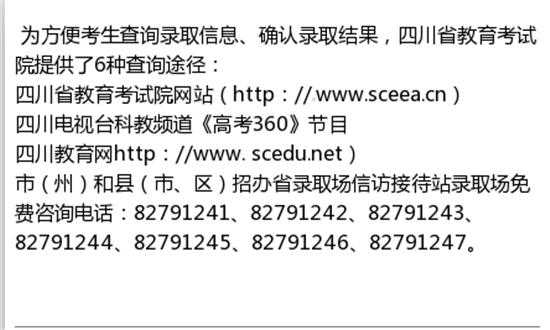 四川省教育考试院志愿征集（四川省教育考试院征集志愿学校）