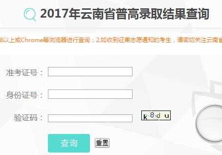 云南考生填报志愿入囗（考生填报志愿的网站云南省招考频道工作网）