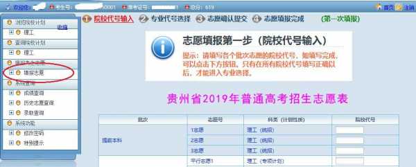 贵州志愿填报2019（贵州志愿填报网站登录入口）