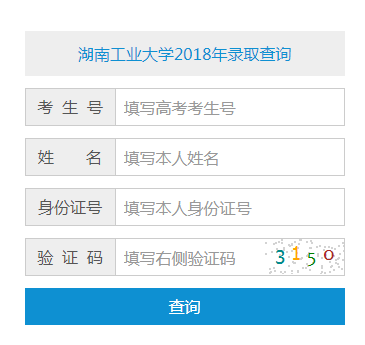 湖南工业大学征集志愿（湖南工业大学志愿填报代码）