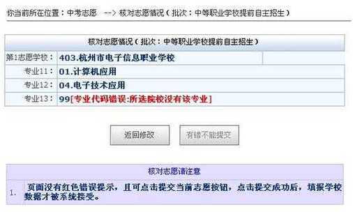 显示没有填报任何批次志愿（填完报考志愿后,为什么显示没有填报任何志愿）