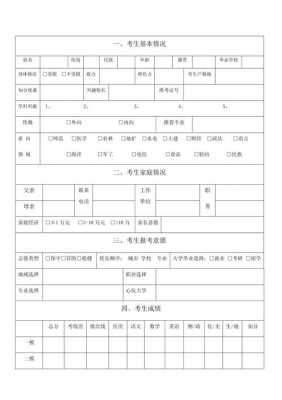 高考志愿报名表是怎样的（高考报考志愿填报表）