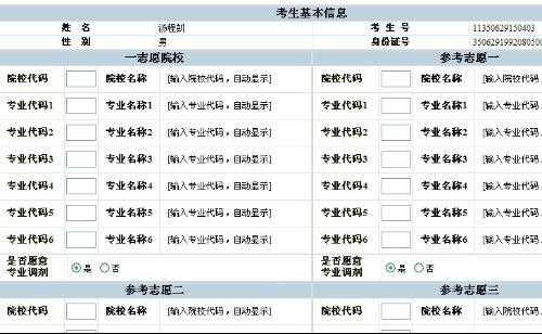 填报志愿提前几天填（志愿填报提前批填报流程）