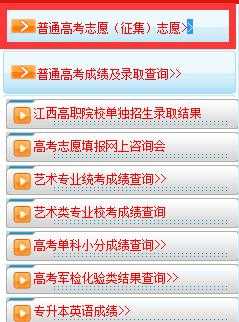 江西高考志愿信息查询（江西高考志愿信息查询官网）
